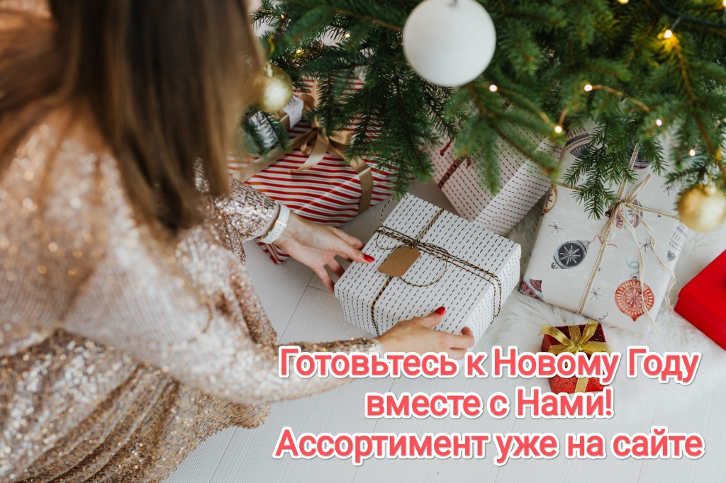Готовимся к новому году