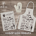 Наборы с фартуком