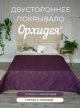 фиолет крем