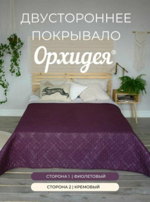 фиолет крем