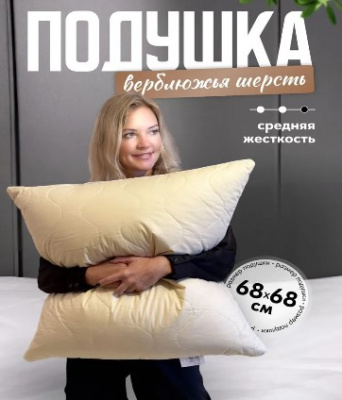 Верблюжья шерсть 1