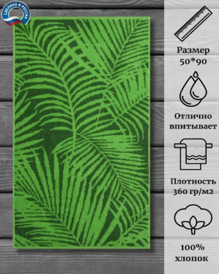 Тропики 50х90