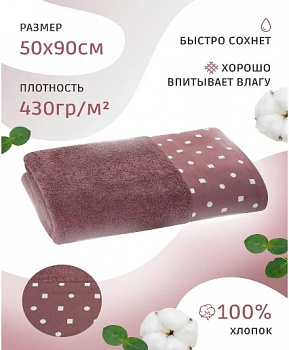 шарм кокос 50х90