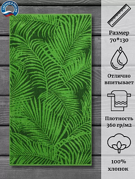 Тропики 70х130