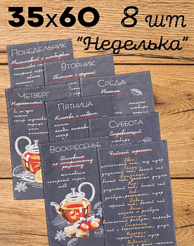 неделька черн