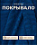 покрывало жаккард синий б