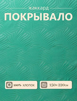 покрывало жаккард ментол м