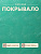 покрывало жаккард ментол м