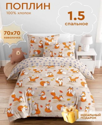 Василек поплин лисички