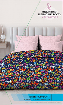 Постельное белье 1,5 бязь 5454/2 Вихрь бабочек Василиса'22