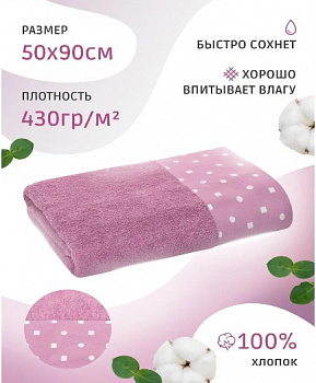 шарм лиловый 50х90