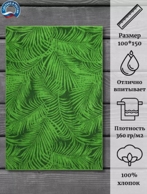 Тропики 100х150