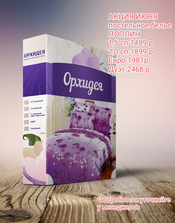 Акция Орхидея Поплин