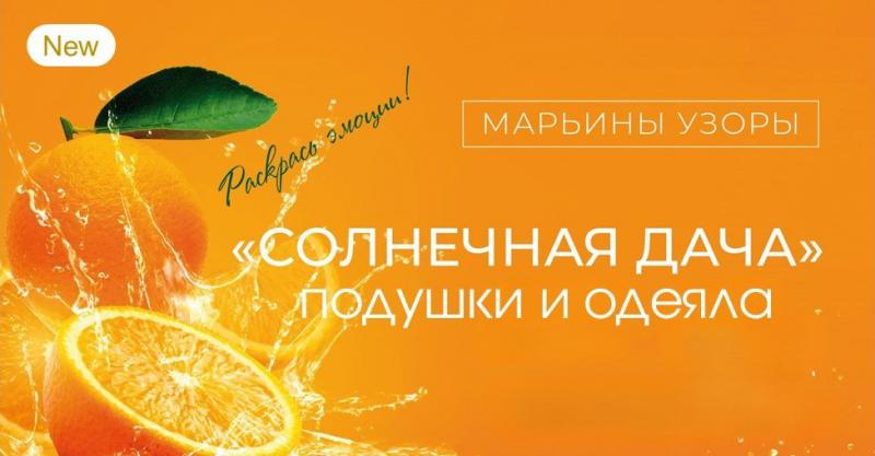 Новинка! Подушки  и одеяла солнечная дача