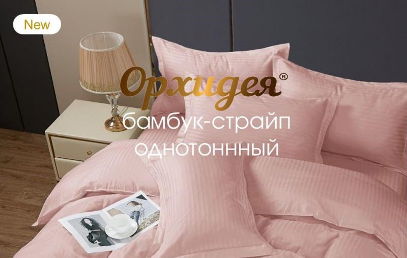 Новинка! Хит! Постельное белье Страйп-бамбук.