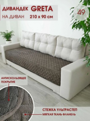 грета 49