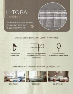 штора лен наш цветение 3