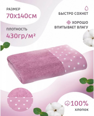 шарм лиловый 70х140